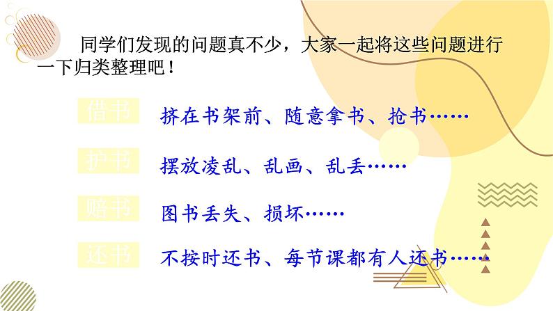 部编版小学语文二下第一单元大单元《口语交际》教学设计课件第6页