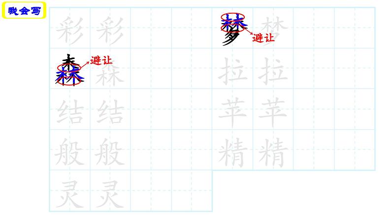 统编版小学语文二年级下册 课文3 8《彩色的梦》学习任务群教学课件第3页