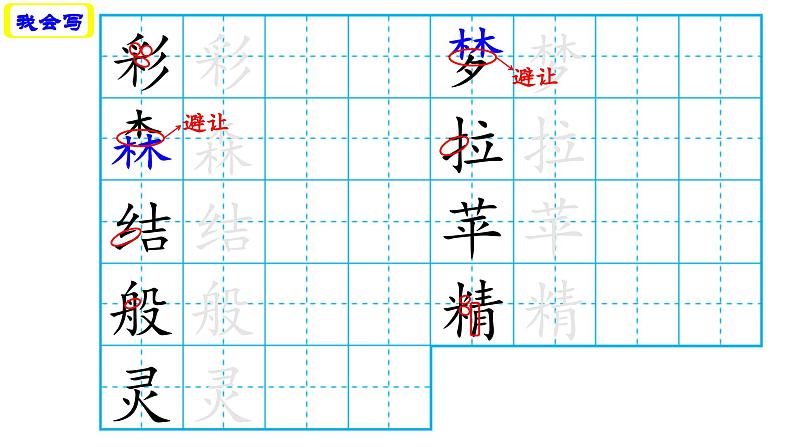 统编版小学语文二年级下册 课文3 8《彩色的梦》学习任务群教学课件第4页