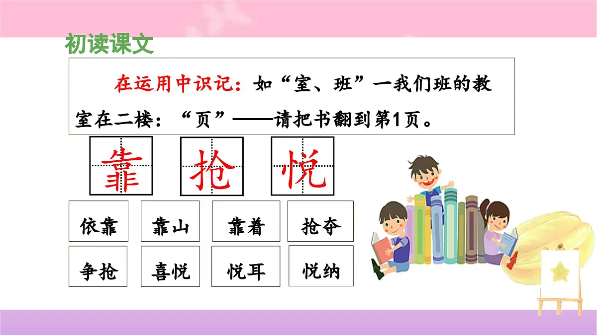 统编版小学语文二年级下册 课文4 13《画杨桃》 课件(第一课时)第8页
