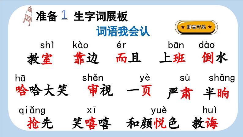 统编版小学语文二年级下册 课文4 13《画杨桃》新课标课件(第一课时)第4页