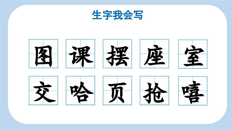 统编版小学语文二年级下册 课文4 13《画杨桃》新课标课件(第一课时)第6页