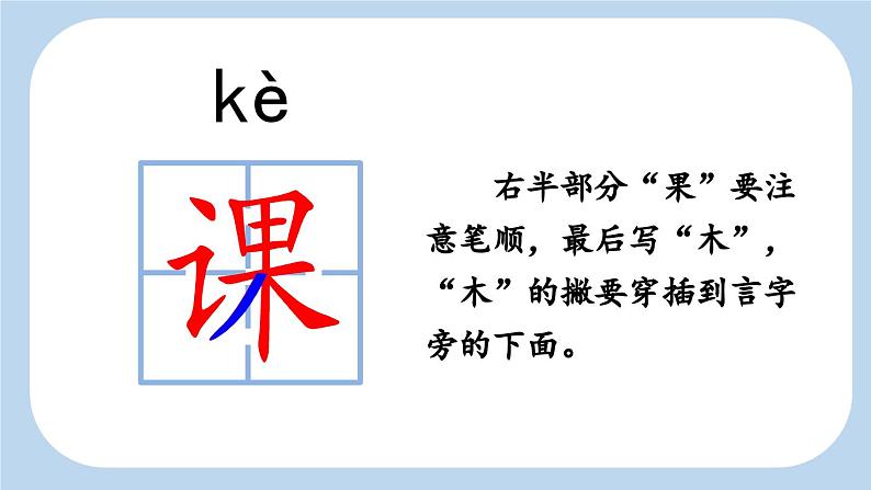统编版小学语文二年级下册 课文4 13《画杨桃》新课标课件(第一课时)第8页