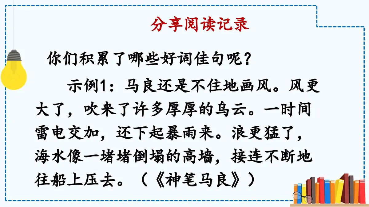 统编版小学语文二年级下册 课文1《快乐读书吧:读读儿童故事》课件(第二课时)第3页