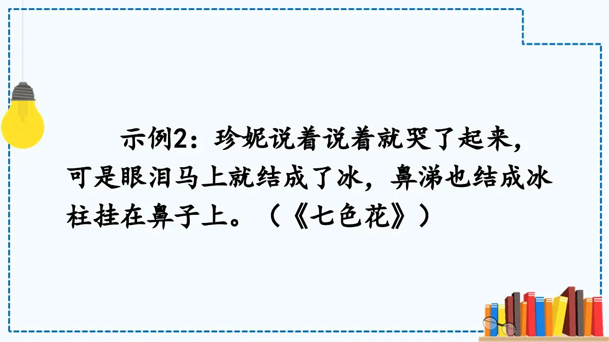 统编版小学语文二年级下册 课文1《快乐读书吧:读读儿童故事》课件(第二课时)第4页