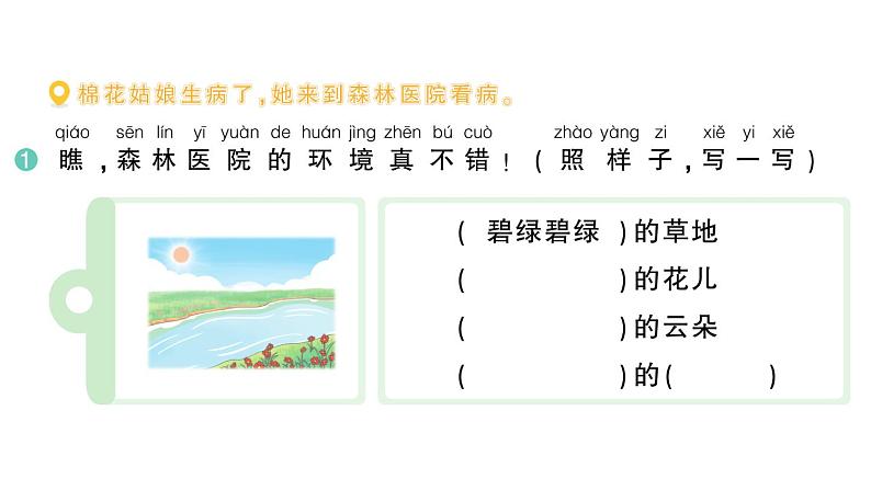 小学语文新部编版一年级下册第八单元18 棉花姑娘作业课件(2025春)第2页