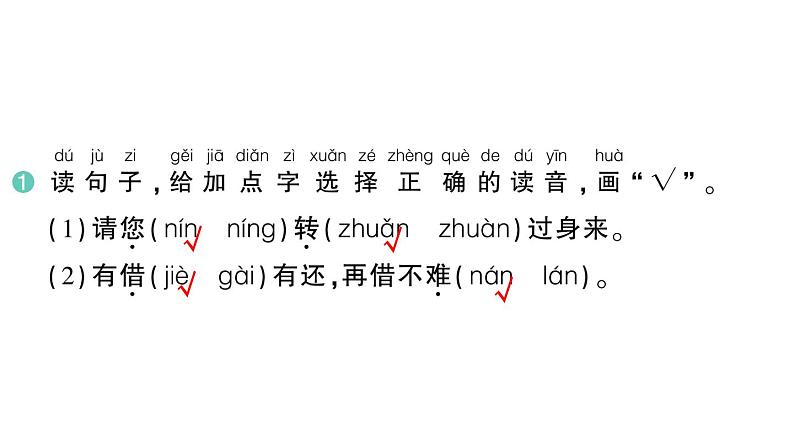 小学语文新部编版一年级下册第八单元20 小壁虎借尾巴作业课件(2025春)第2页