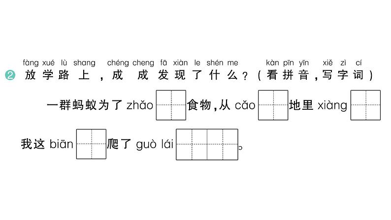 小学语文新部编版一年级下册第八单元20 小壁虎借尾巴作业课件(2025春)第3页
