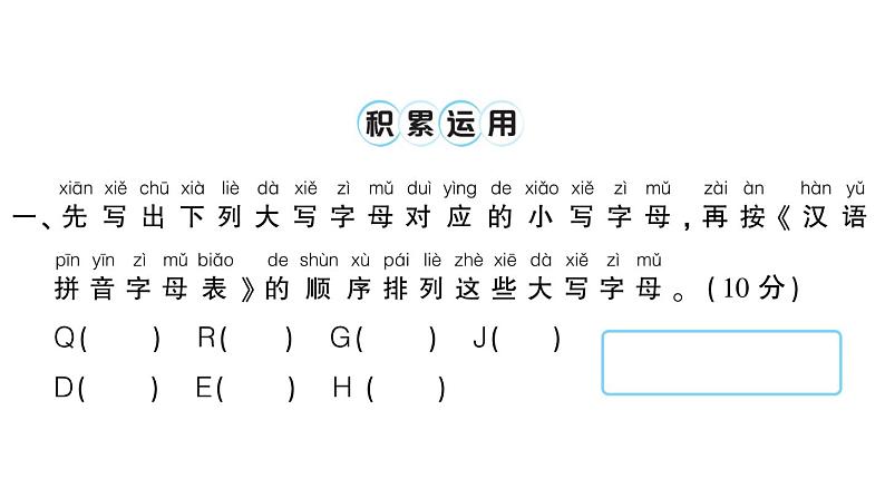 小学语文新部编版一年级下册期末综合复习课件(2025春)第2页
