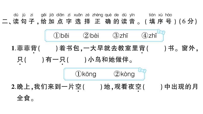 小学语文新部编版一年级下册期末综合复习课件(2025春)第3页