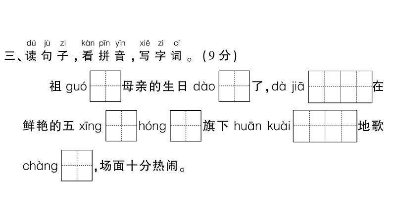 小学语文新部编版一年级下册期末综合复习课件(2025春)第4页