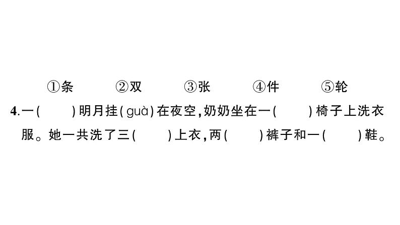 小学语文新部编版一年级下册期末综合复习课件(2025春)第6页