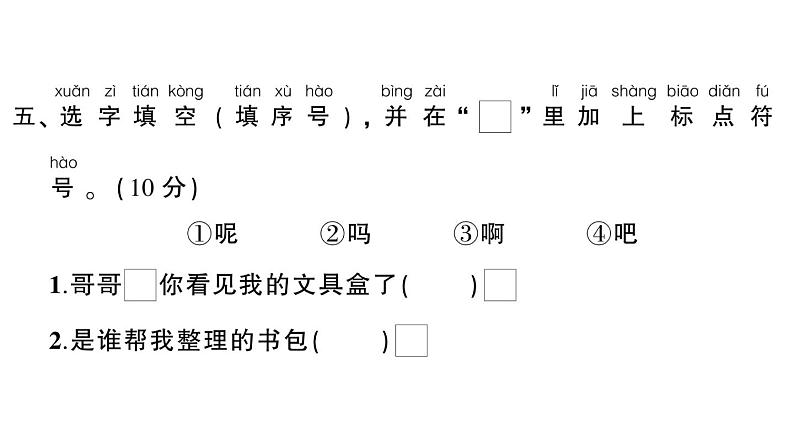 小学语文新部编版一年级下册期末综合复习课件(2025春)第7页