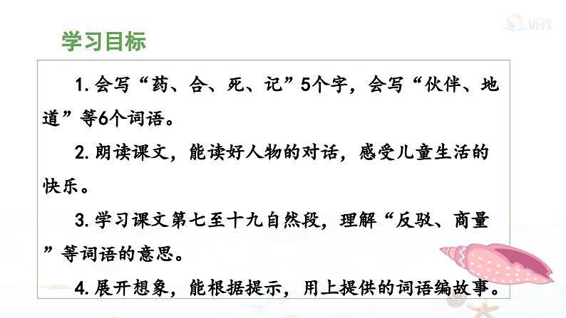 统编版小学语文二年级下册 课文3《沙滩上的童话》 课件(第二课时)第2页