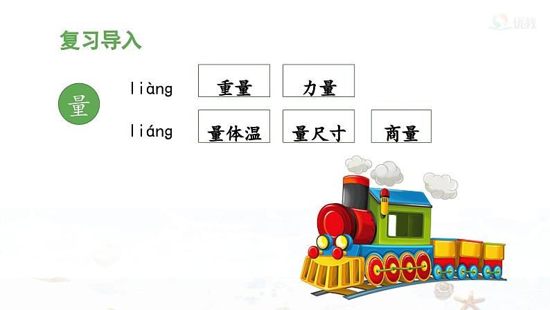 统编版小学语文二年级下册 课文3《沙滩上的童话》 课件(第二课时)第3页