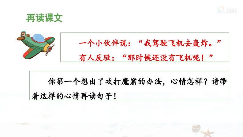 统编版小学语文二年级下册 课文3《沙滩上的童话》 课件(第二课时)第6页