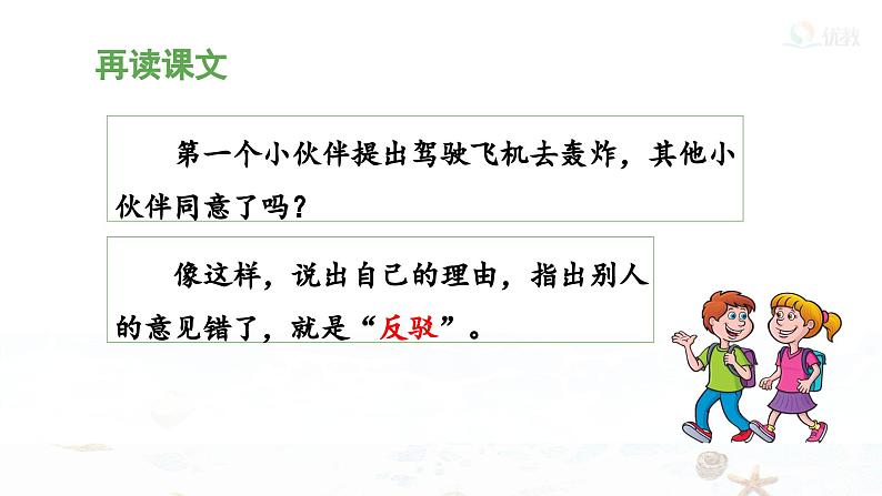 统编版小学语文二年级下册 课文3《沙滩上的童话》 课件(第二课时)第7页