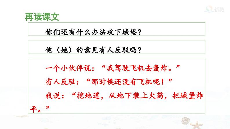 统编版小学语文二年级下册 课文3《沙滩上的童话》 课件(第二课时)第8页