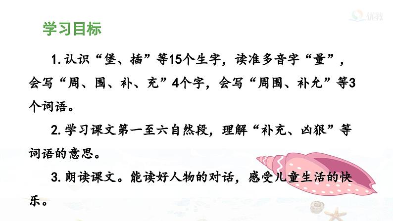 统编版小学语文二年级下册 课文3《沙滩上的童话》 课件(第一课时)第2页