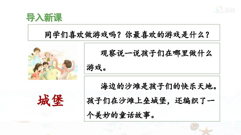统编版小学语文二年级下册 课文3《沙滩上的童话》 课件(第一课时)第3页