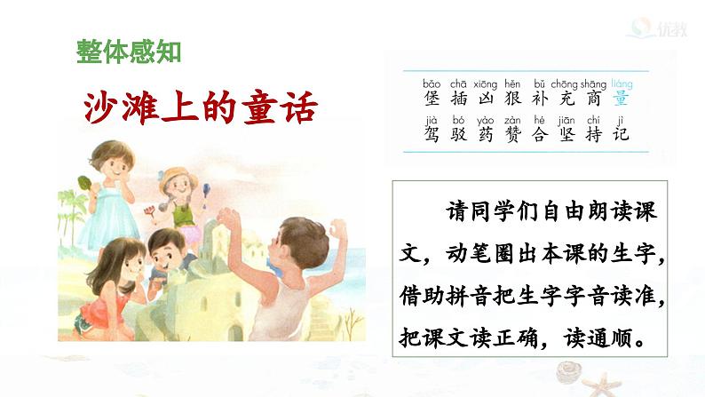 统编版小学语文二年级下册 课文3《沙滩上的童话》 课件(第一课时)第4页