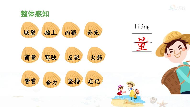 统编版小学语文二年级下册 课文3《沙滩上的童话》 课件(第一课时)第8页