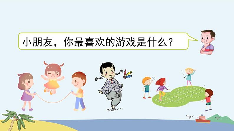 统编版小学语文二年级下册 课文3《沙滩上的童话》课件(第一课时)第2页
