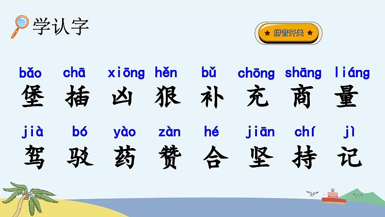 统编版小学语文二年级下册 课文3《沙滩上的童话》课件(第一课时)第5页