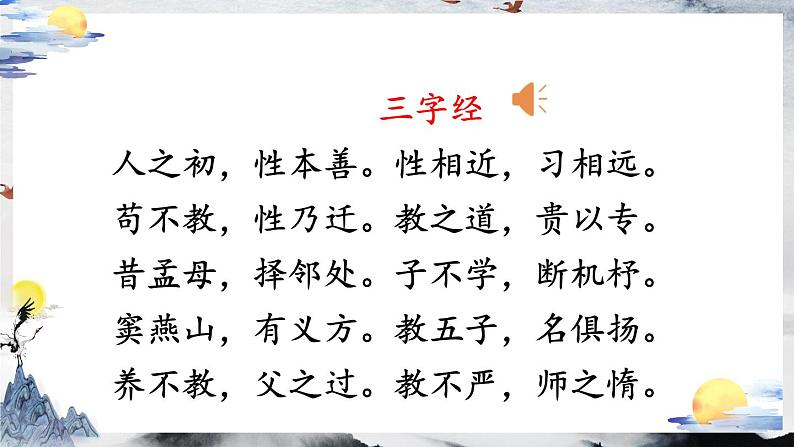 统编版小学语文二年级下册 识字《神州谣》课件(第一课时)第1页