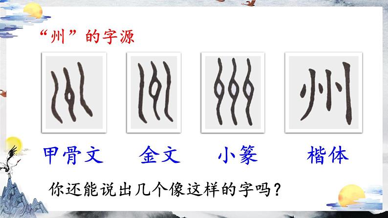 统编版小学语文二年级下册 识字《神州谣》课件(第一课时)第5页