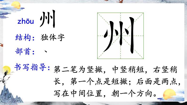 统编版小学语文二年级下册 识字《神州谣》课件(第一课时)第6页