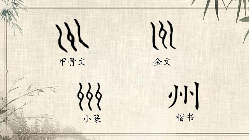 统编版小学语文二年级下册 识字《神州谣》学习任务群教学课件第4页