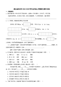 浙江省杭州市2024-2025学年五年级上学期语文期中试卷