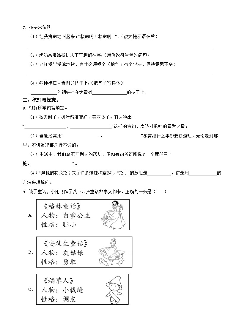 湖南省怀化市通道县2024-2025学年三年级上学期语文期中考试试卷第2页