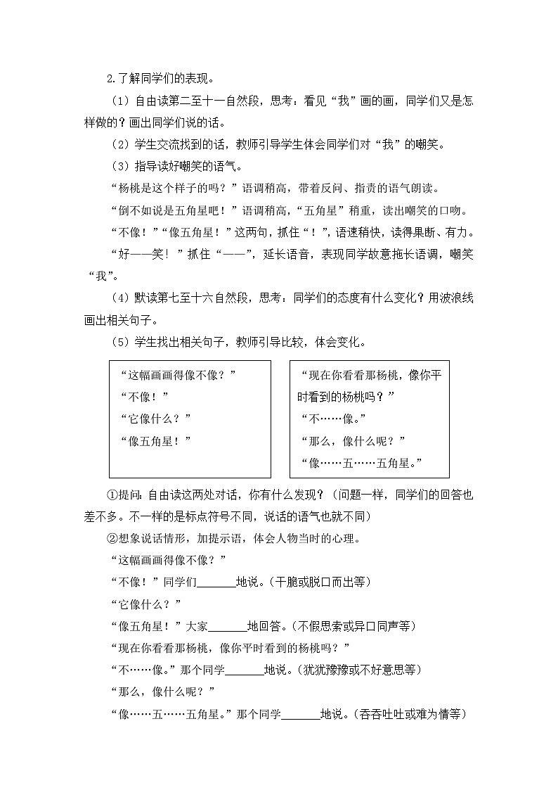 统编版小学语文二年级下册 课文4 13《画杨桃》教学设计与指导(第二课时)第2页