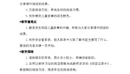 小学语文统编版（2024）二年级下册快乐读书吧第一课时教学设计