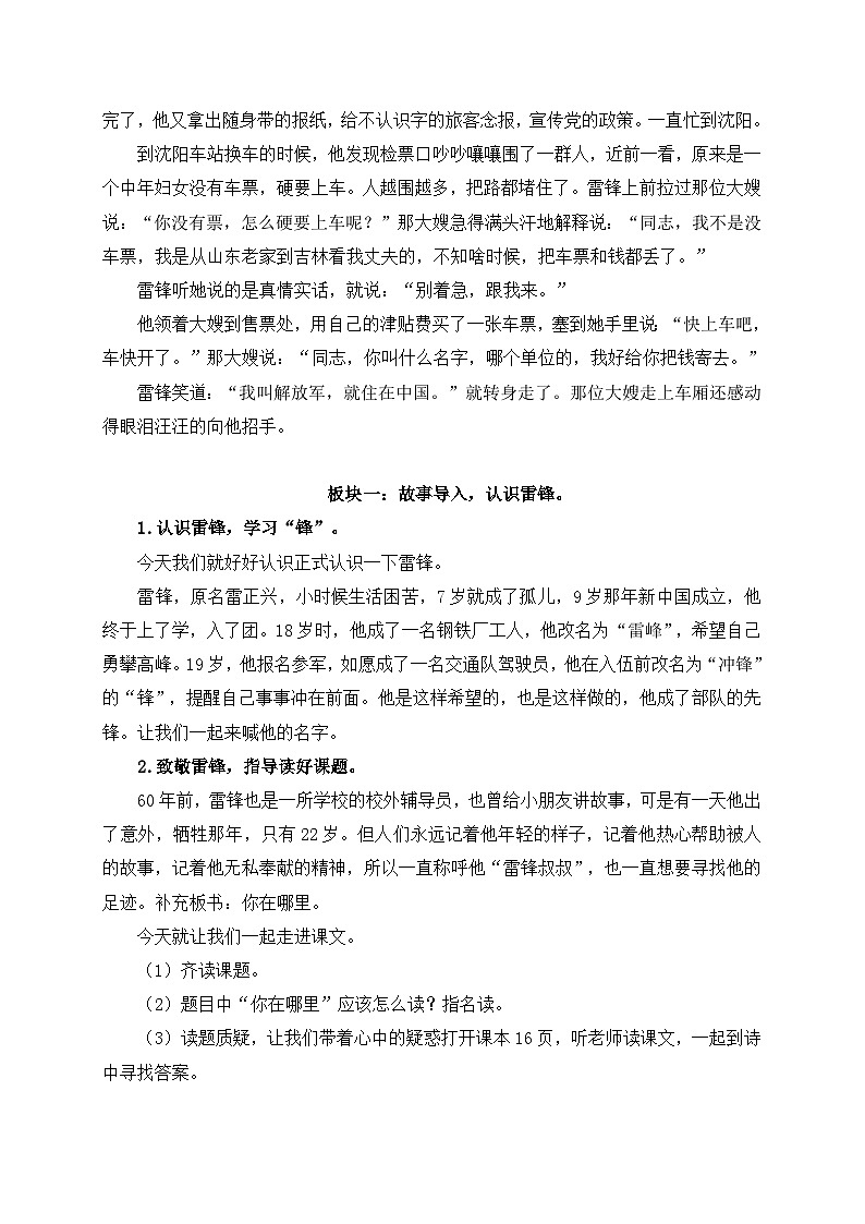 统编版小学语文二年级下册 课文2 5《雷锋叔叔,你在哪里》学习任务群教学设计第2页