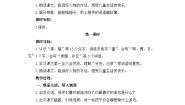 小学语文统编版（2024）二年级下册沙滩上的童话第一课时教学设计
