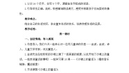 小学语文沙滩上的童话第一课时教学设计