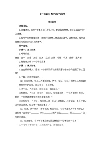 小学语文统编版（2024）二年级下册小马过河第二课时教案设计