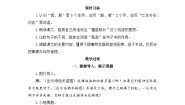 统编版（2024）二年级下册揠苗助长教案设计