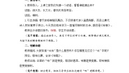 小学语文统编版（2024）二年级下册咏柳教案