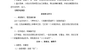 统编版（2024）二年级下册亡羊补牢教案设计