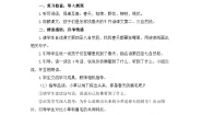 小学语文统编版（2024）二年级下册找春天第二课时教学设计