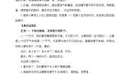 小学统编版（2024）找春天教案