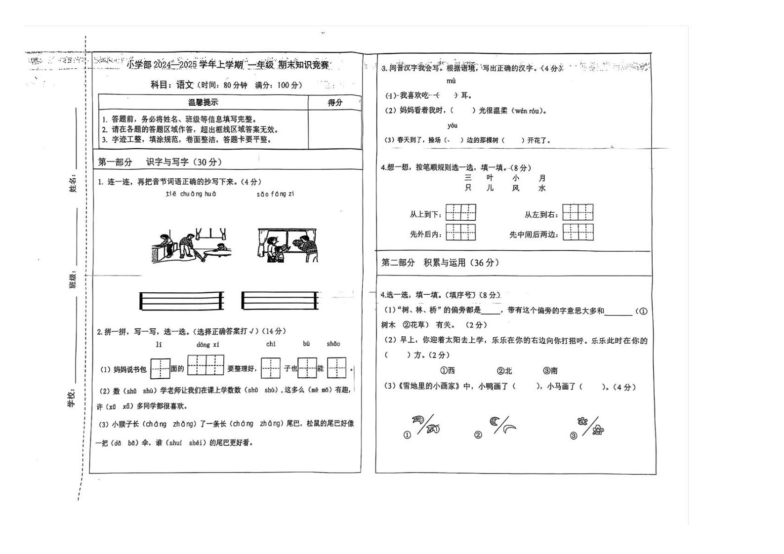 云南省昆明市官渡区2024-2025学年一年级上学期期末语文试题