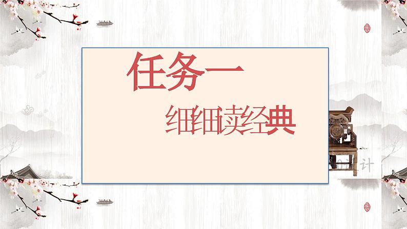 部编版小学语文五下第二单元大单元任务群教学设计课件第4页