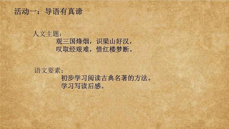 部编版小学语文五下第二单元大单元【子任务1:名著面对面】教学课件第2页
