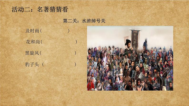 部编版小学语文五下第二单元大单元【子任务1:名著面对面】教学课件第5页