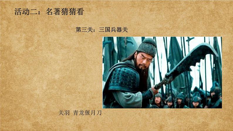 部编版小学语文五下第二单元大单元【子任务1:名著面对面】教学课件第8页